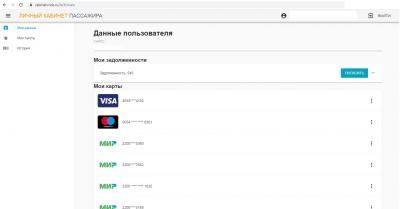 Прикрепленное изображение: Задолженность в ЛК на сайте нет данных.jpg